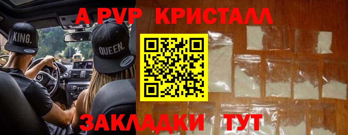 Alpha-PVP крисы CK  Alpha PVP Crystall  A PVP VHQ  Дмитров  Вход с VPN 