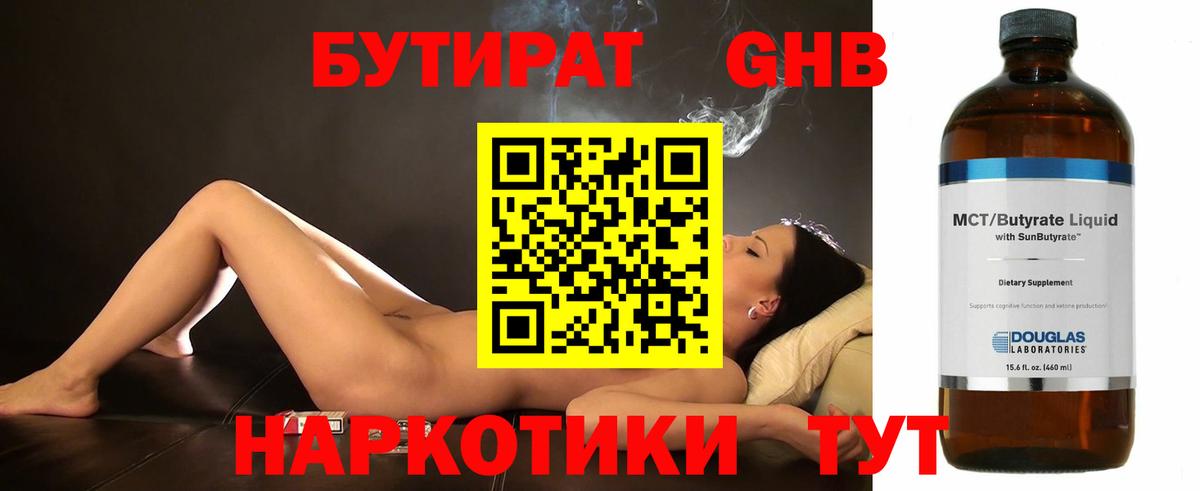 Дмитров  БУТИРАТ жидкий экстази  Бутират  Вход с VPN 