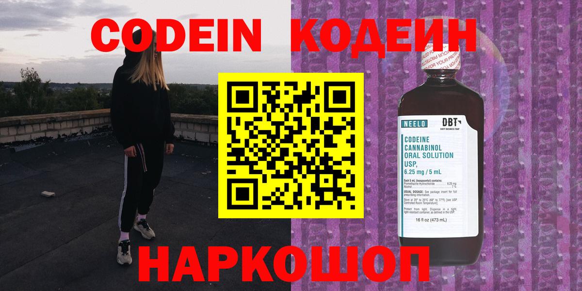 Кодеин Purple Drank Дмитров