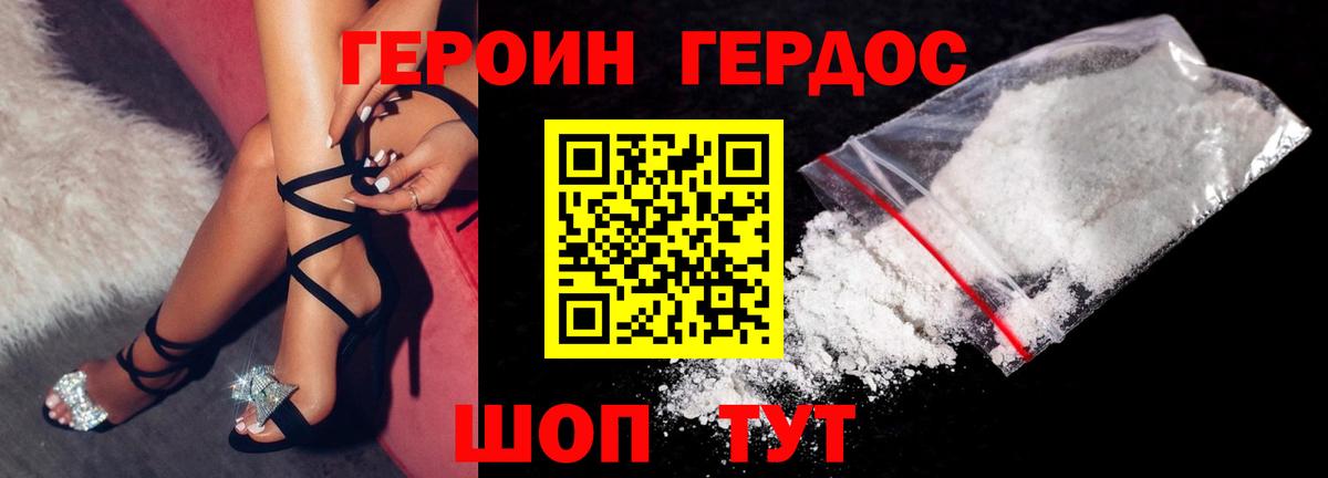 ГЕРОИН Heroin Дмитров
