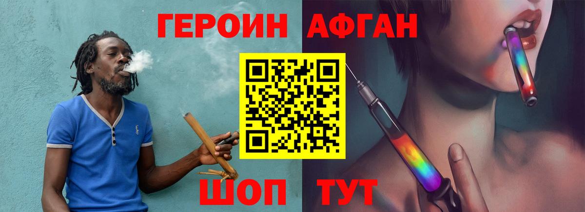 Дмитров  ГЕРОИН  Вход с VPN  Героин Афган 