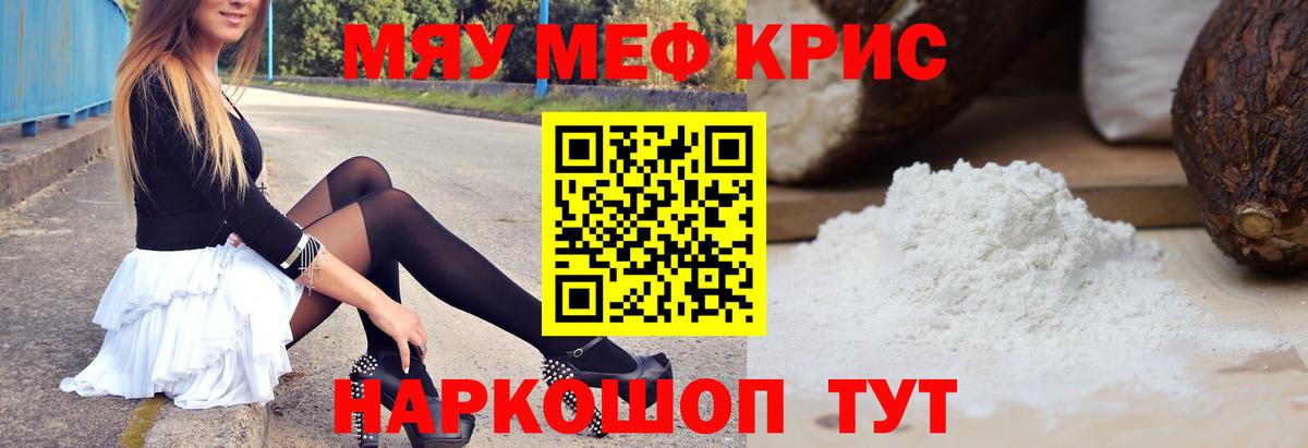 Меф мяу мяу мука Дмитров
