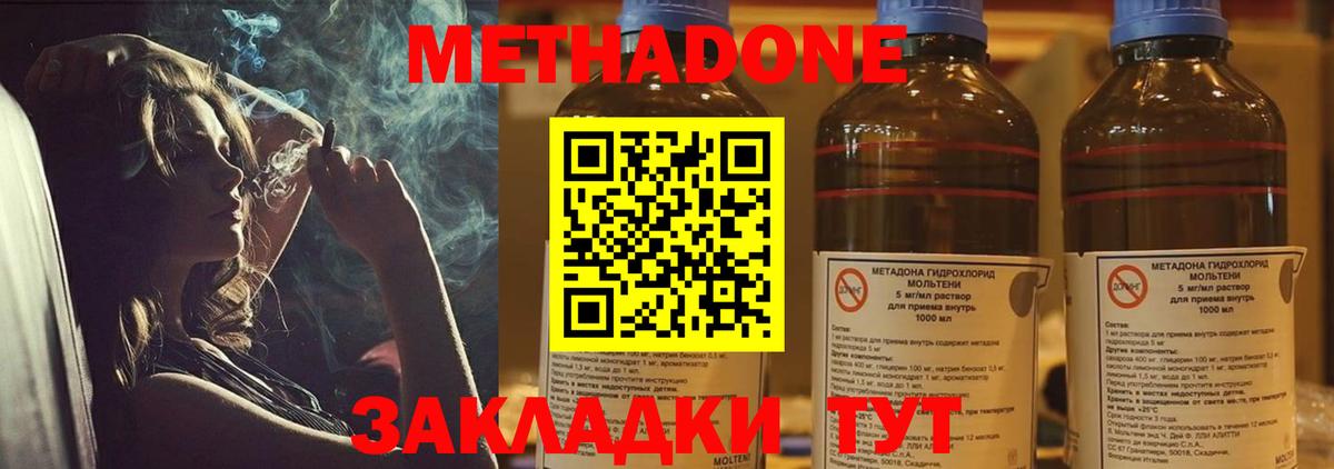 Метадон methadone Дмитров