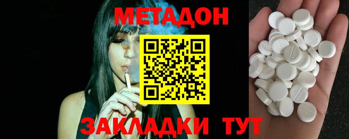 Дмитров  МЕТАДОН VHQ  Метадон VHQ  Вход с VPN 