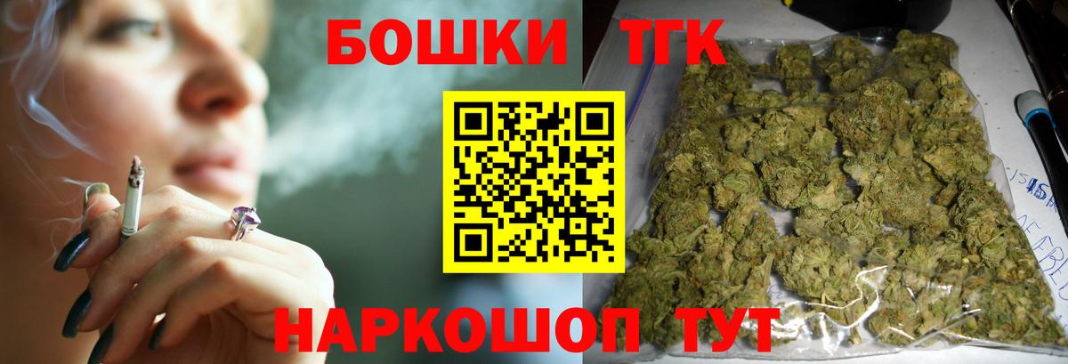 Бошки Шишки THC 21% Дмитров